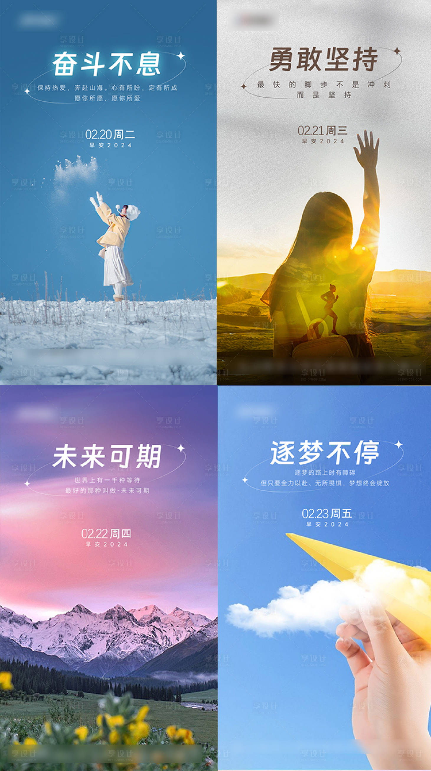 源文件下载【享设计】搜索编号：58230025317698408【早安励志系列海报】