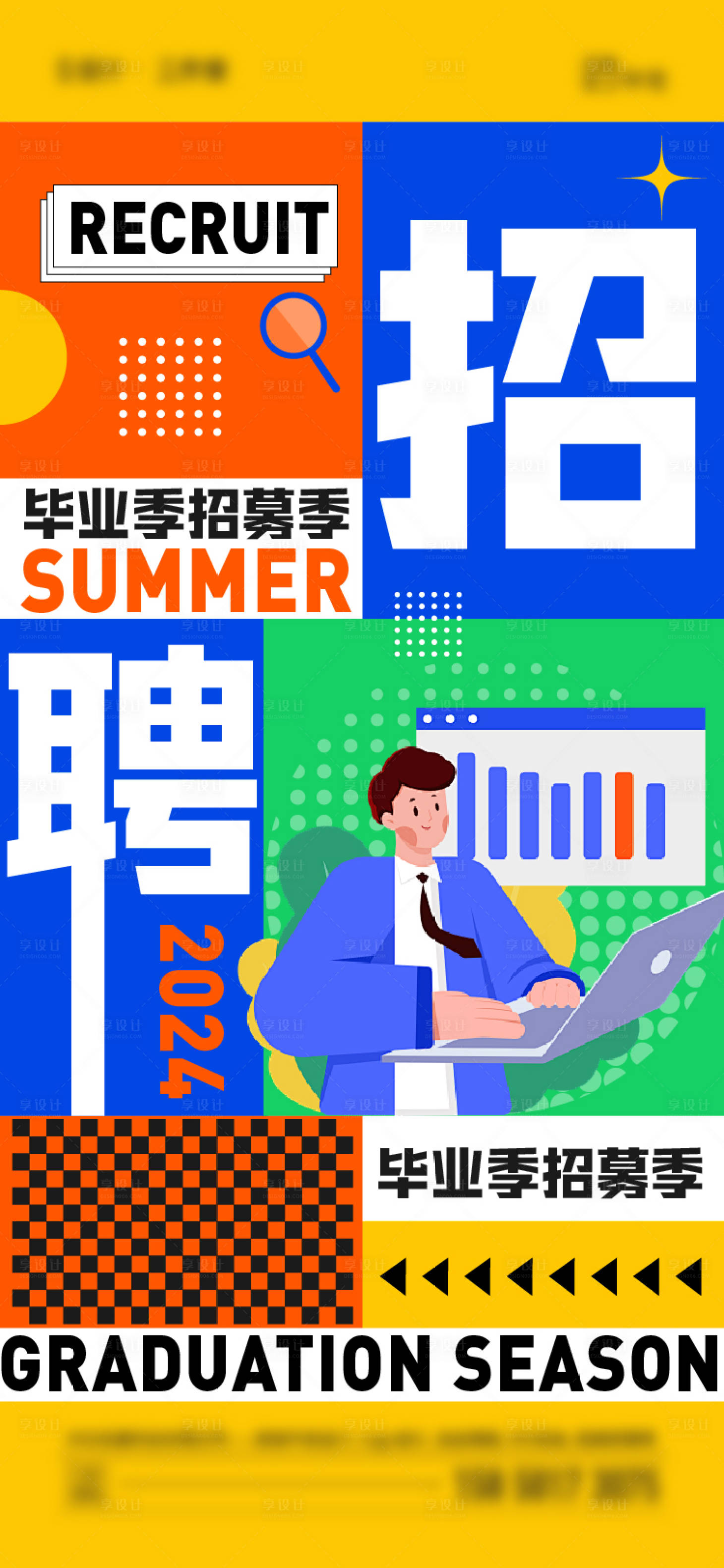 源文件下載【享設計】搜索編號：80010025185158135【畢業季招聘海報】