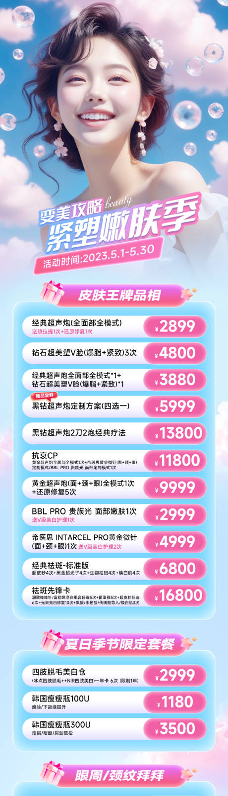 源文件下載【夏季促銷活動長圖】編號：64600024891615878