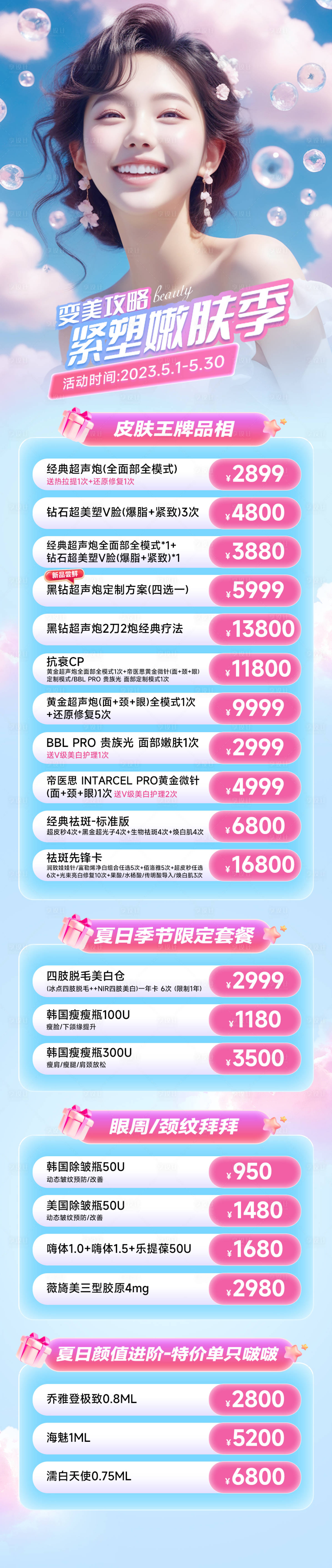 源文件下載【享設計】搜索編號：64600024891615878【夏季促銷活動長圖】