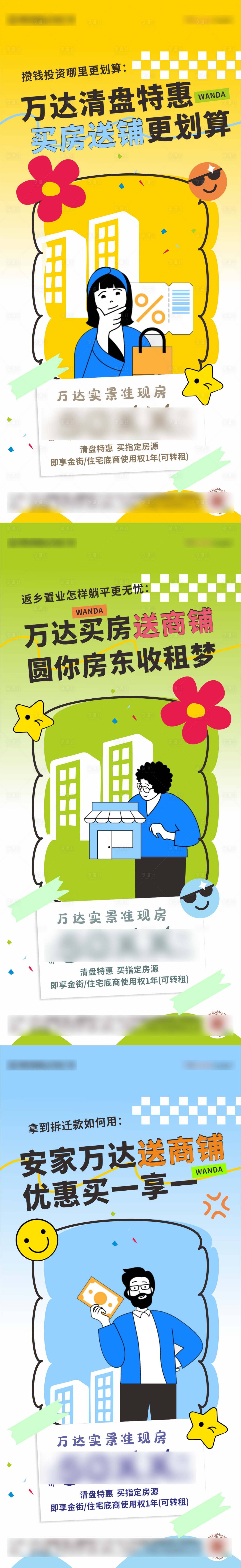 源文件下载【享设计】搜索编号：64370025206142534【地产清盘价值点海报】