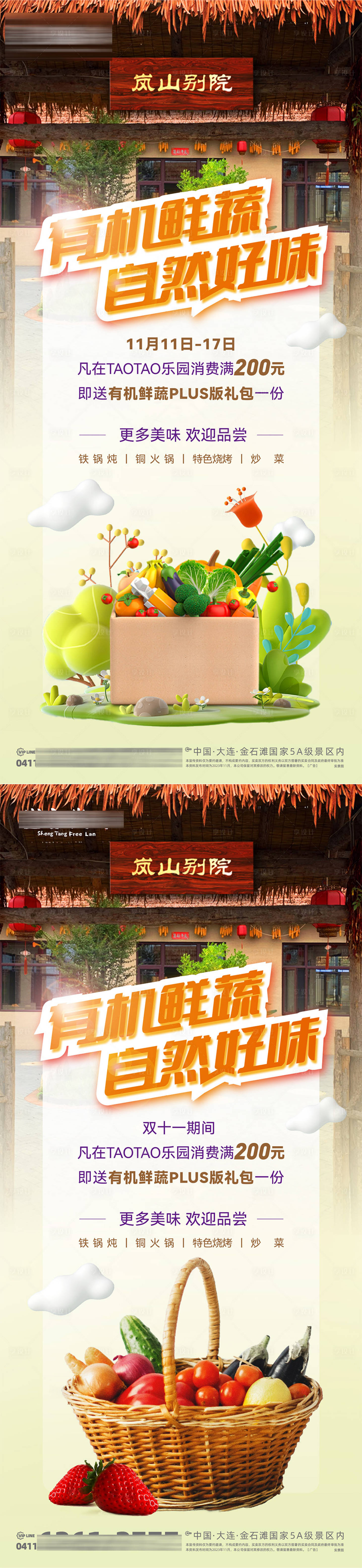 源文件下载【文旅地产蔬果庄园有机蔬菜采摘微信海报】编号：53420025014844299