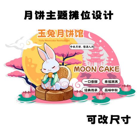 源文件下载【月饼促销活动背景板设计】编号：29010025268213119