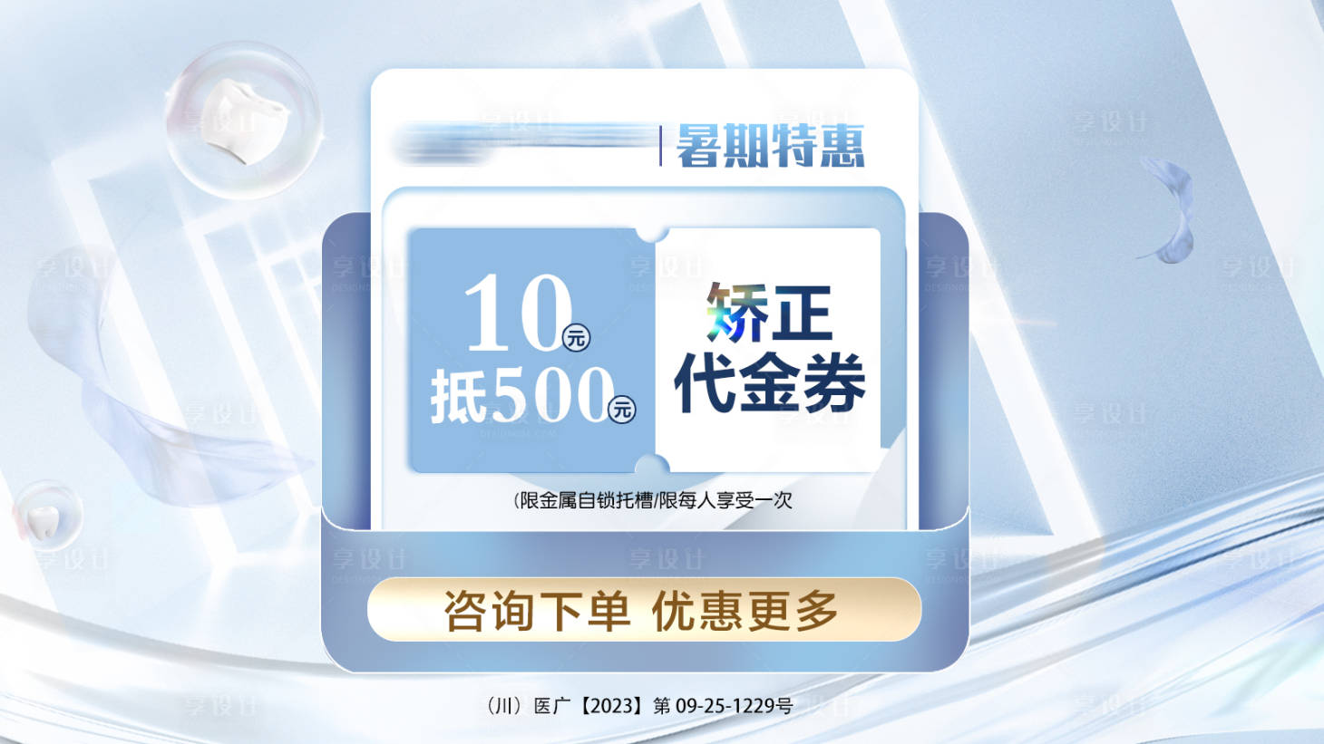 源文件下載【享設(shè)計(jì)】搜索編號(hào)：70800025159761594【口腔暑期活動(dòng)banner】