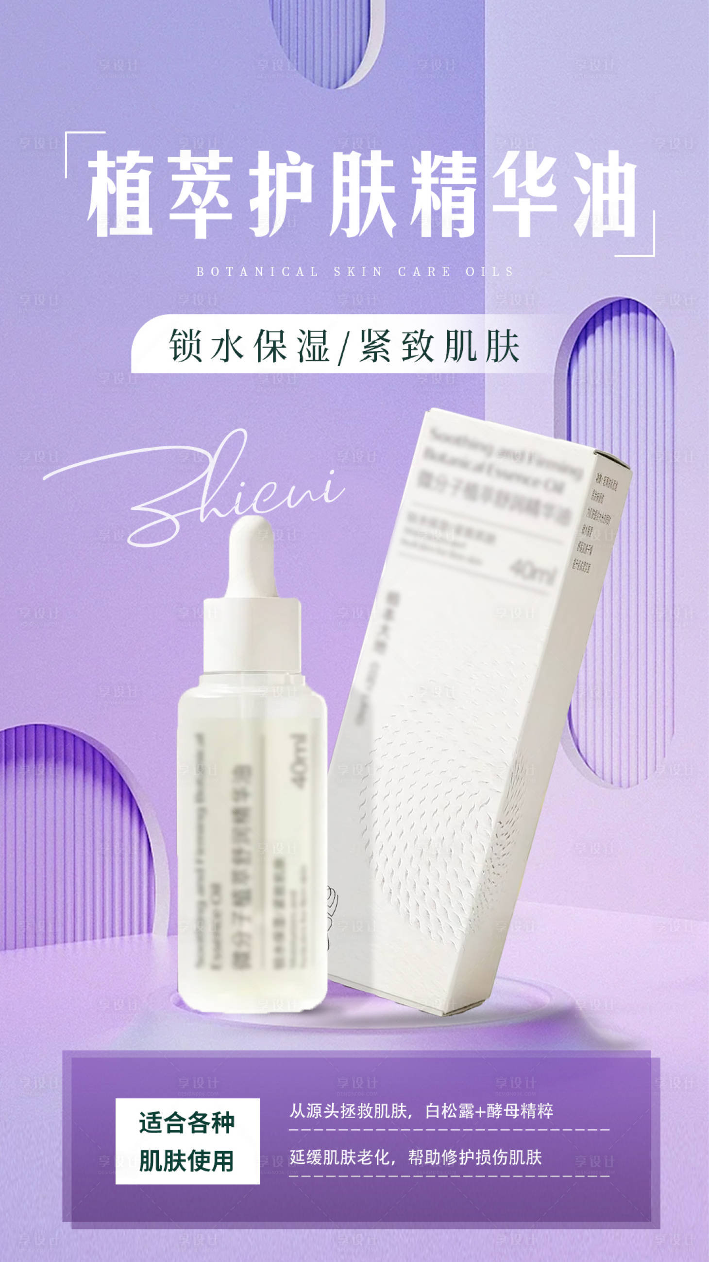 源文件下載【享設計】搜索編號：35930025246658957【護膚品宣傳海報】