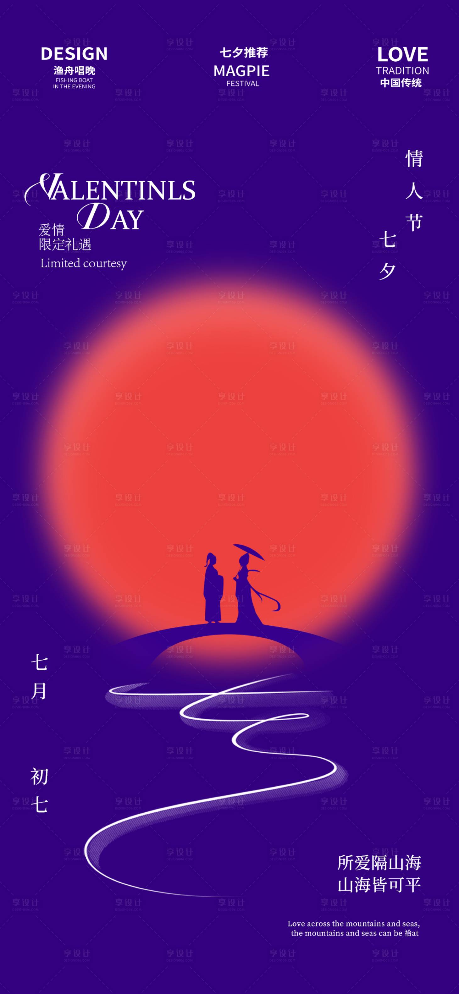 源文件下載【享設計】搜索編號：19770025418269416【七夕節海報】