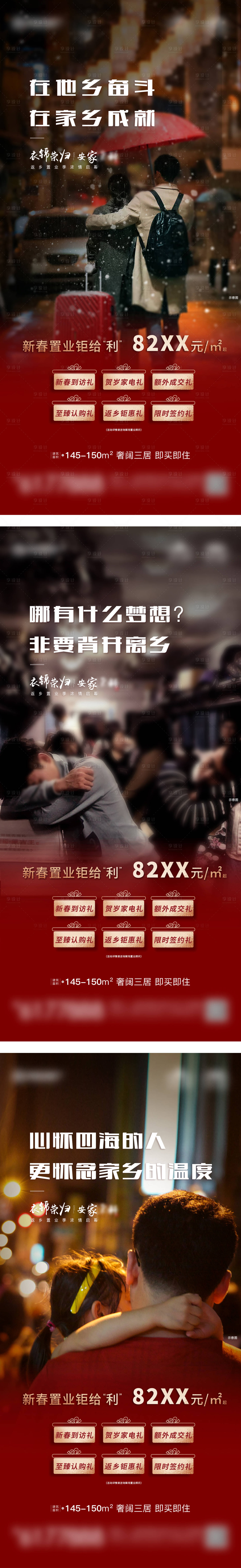 源文件下载【地产返乡置业系列海报】编号：80620025434091407