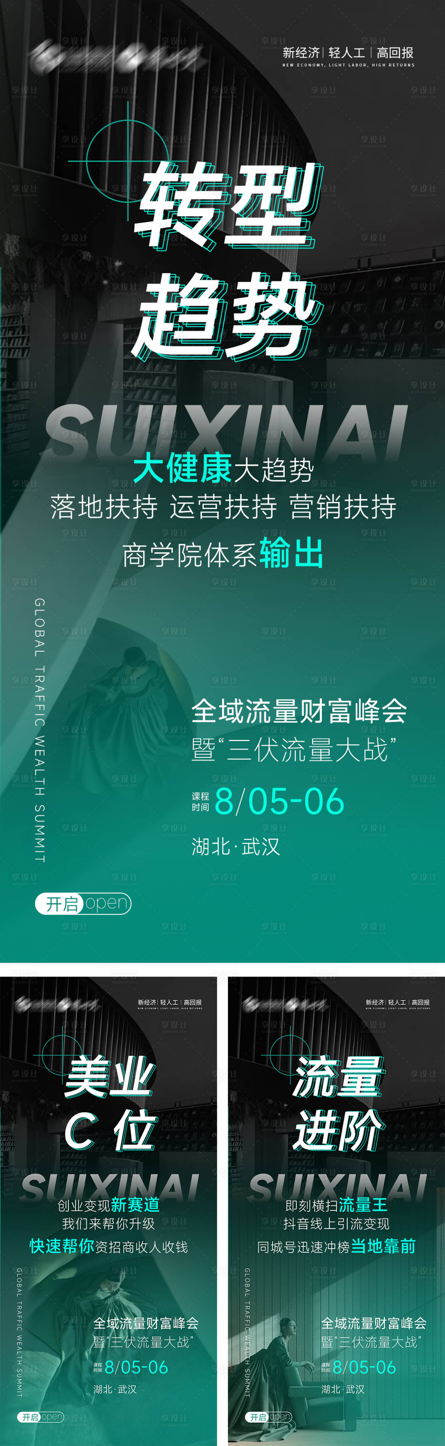 源文件下载【享设计】搜索编号：78330025362227135【美业招商造势海报】