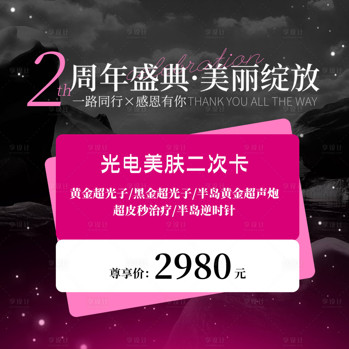 源文件下载【享设计】搜索编号：33110025208602400【医美小程序产品头图】