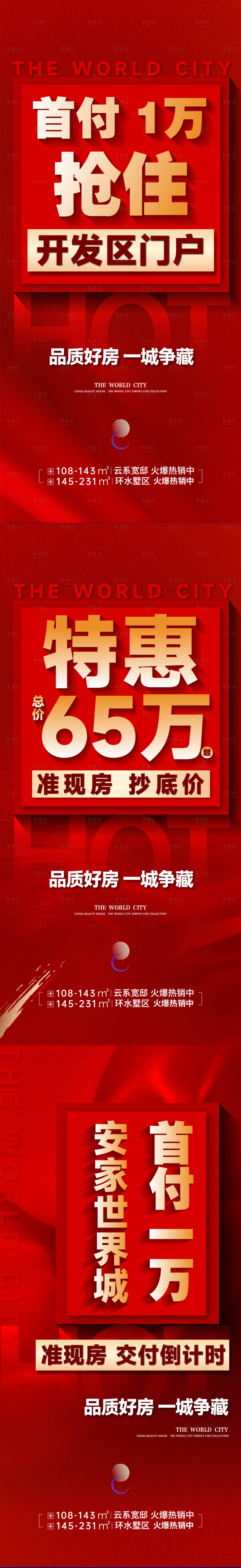 源文件下载【房地产大字报海报】编号：88890025182599297