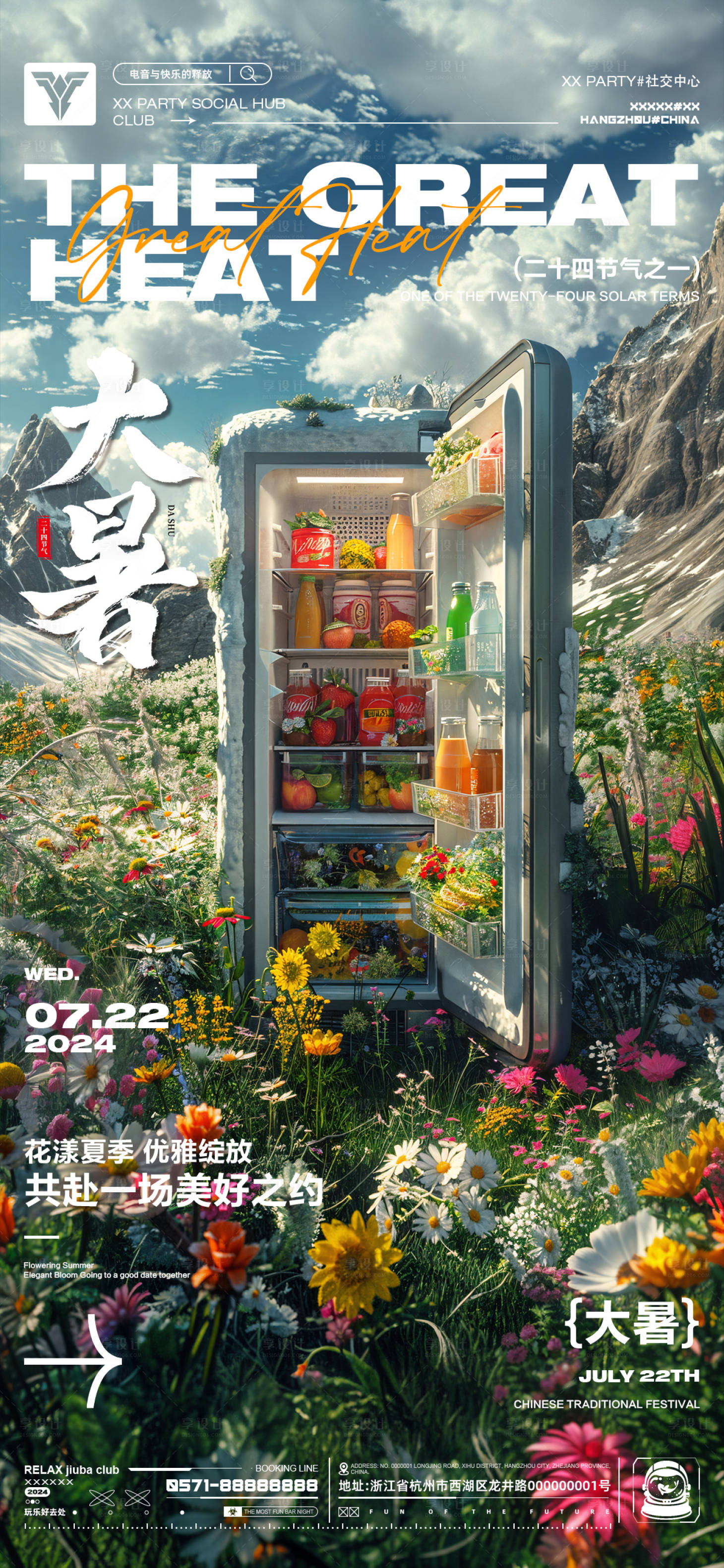 源文件下载【享设计】搜索编号：69820025115381385【大暑节气海报】