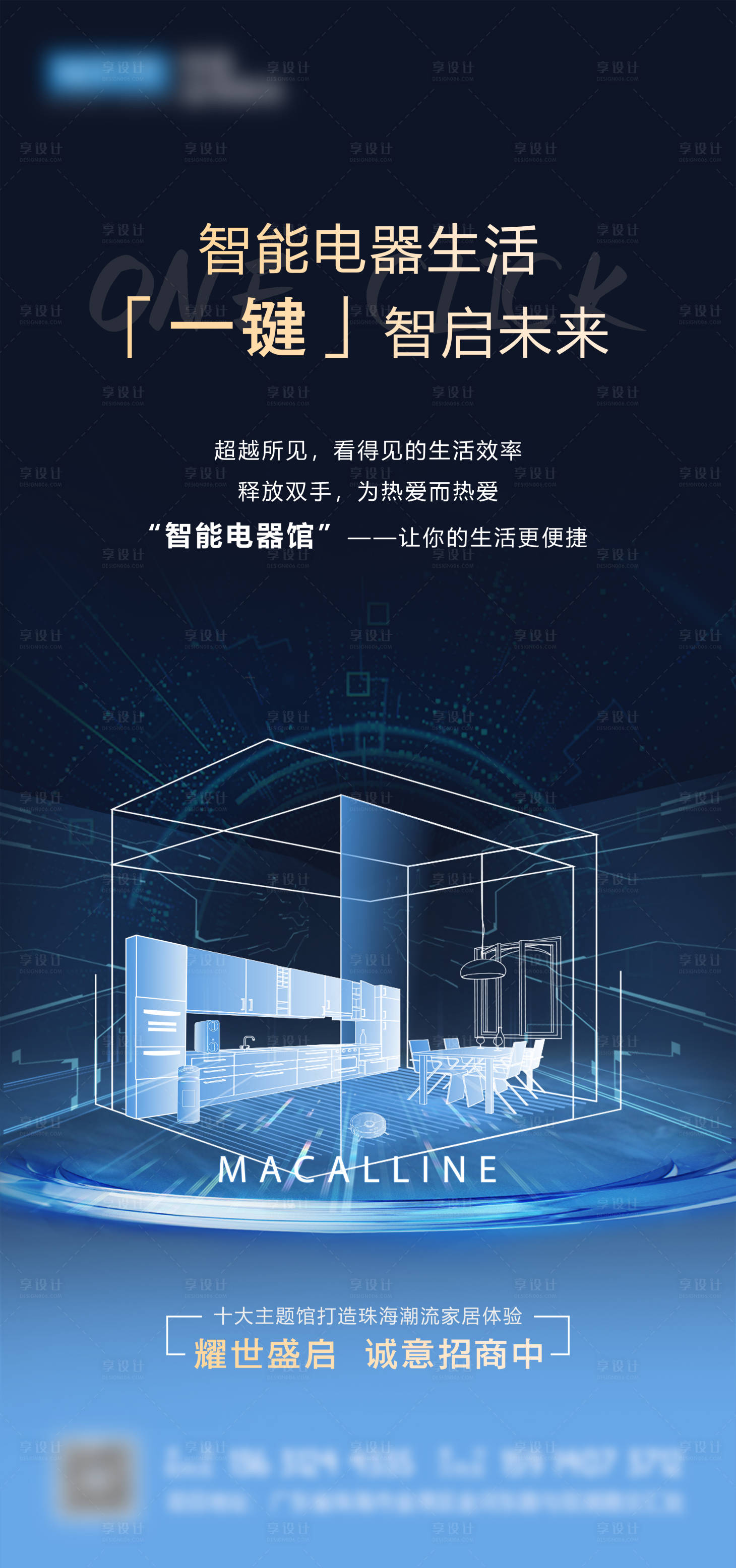 源文件下載【享設計】搜索編號：96500024875866759【智能家電館招商海報】