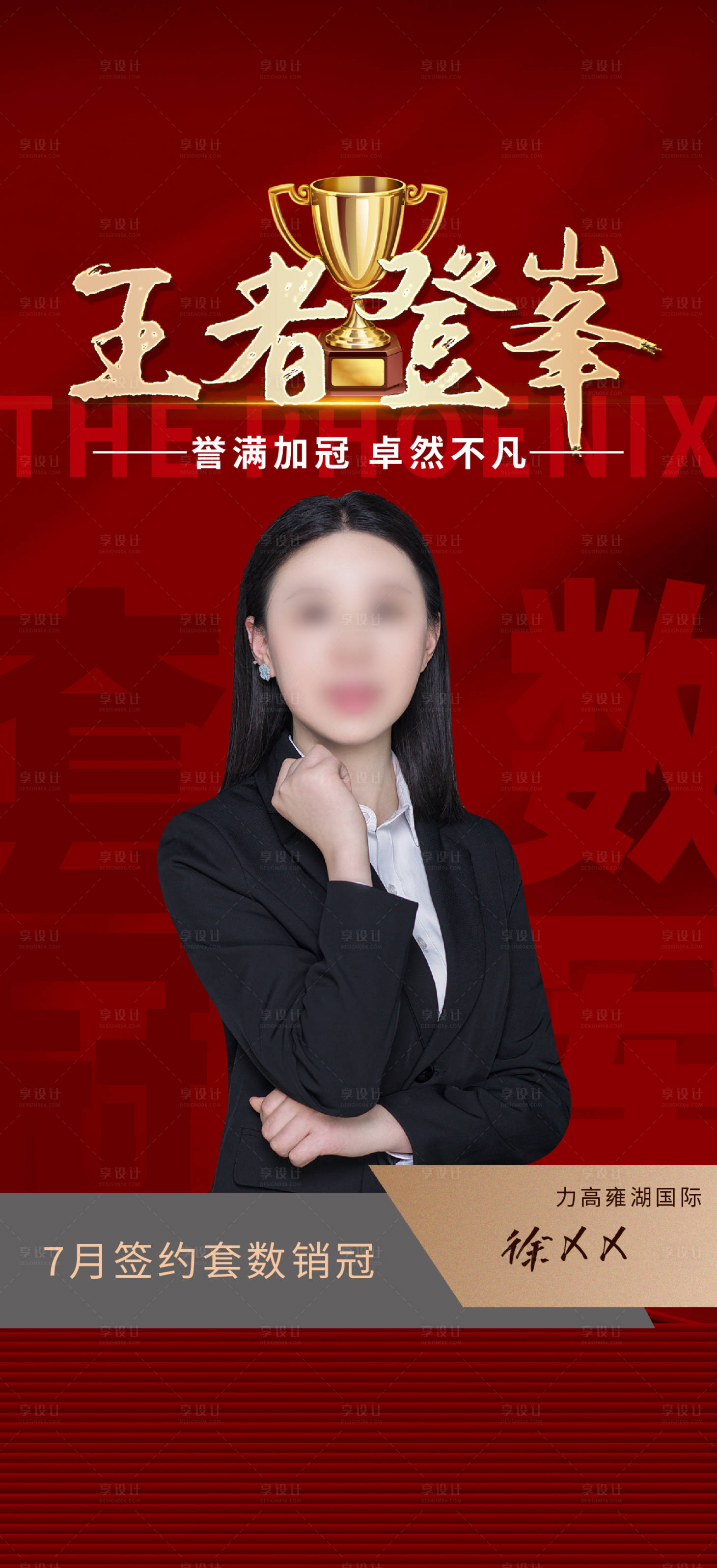 源文件下载【享设计】搜索编号：36960025076302579【销冠单图】