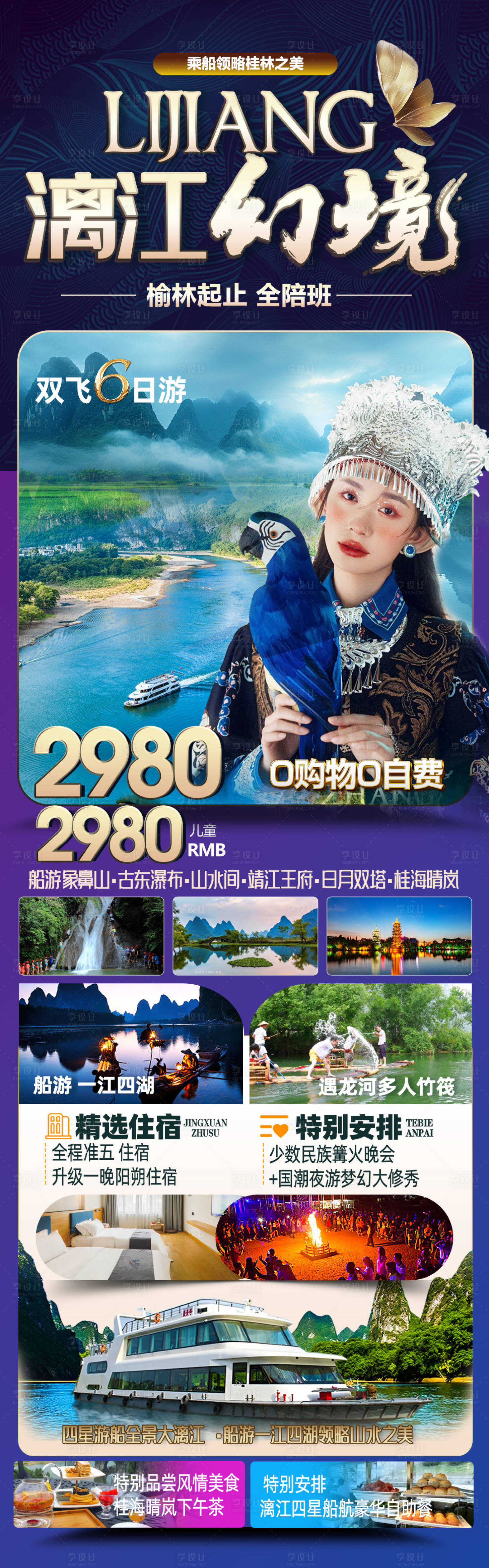 源文件下载【漓江幻境长图】编号：28720025361286570