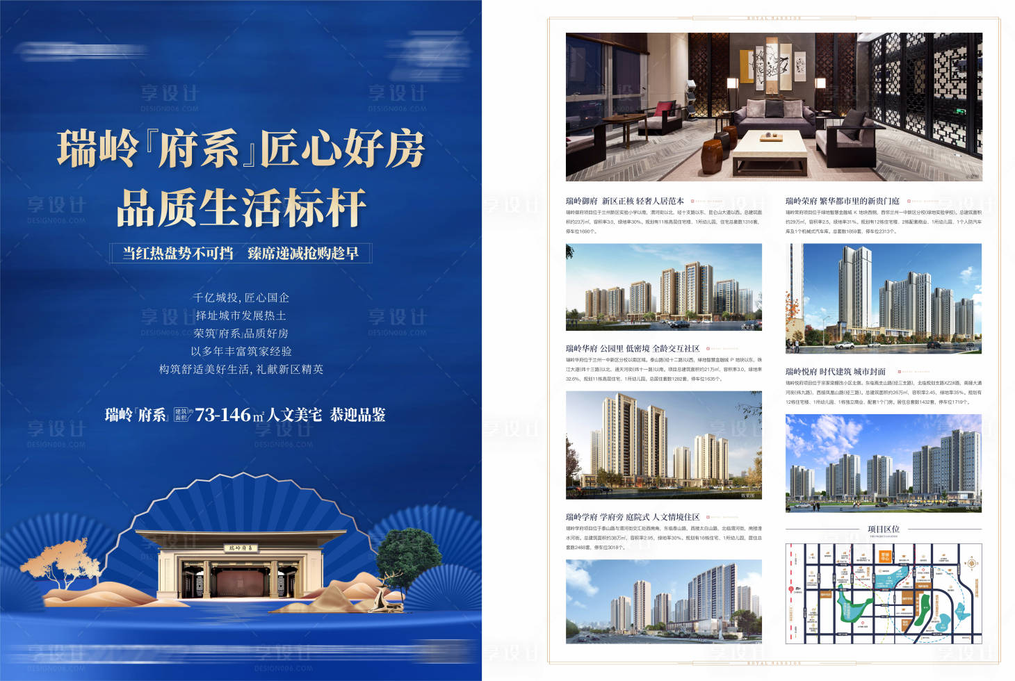 源文件下载【享设计】搜索编号：36230025422846585【中式地产DM单页】