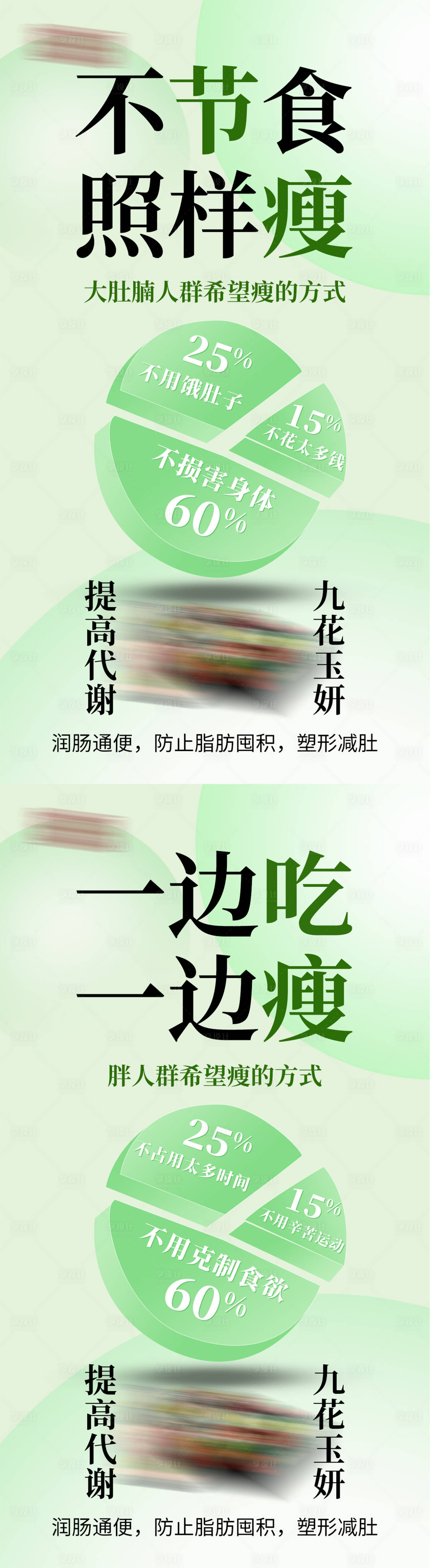 源文件下載【享設計】搜索編號：93120025075889655【瘦身減肥海報】