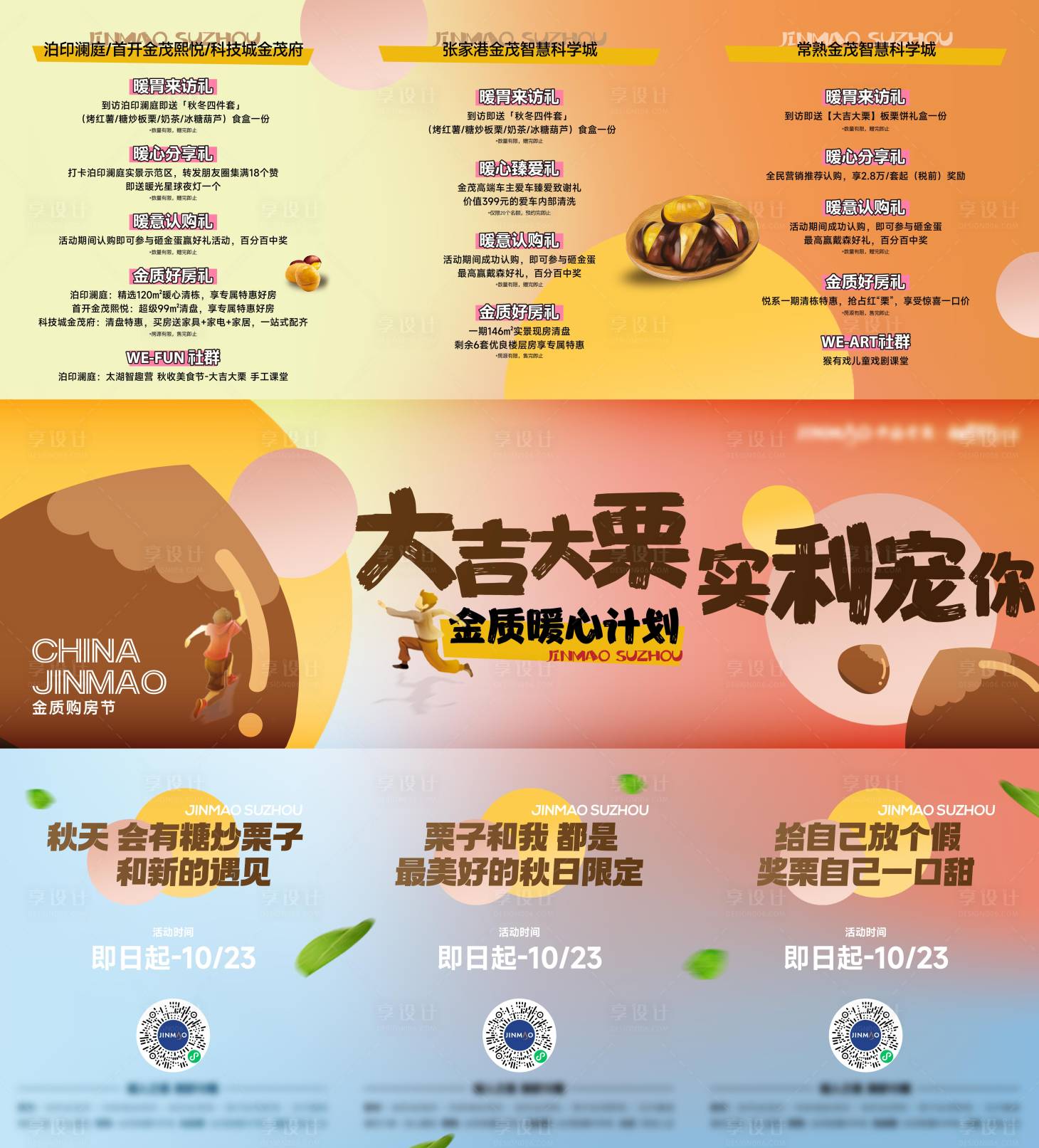 源文件下載【享設計】搜索編號：12900025319175979【送栗子三宮格】