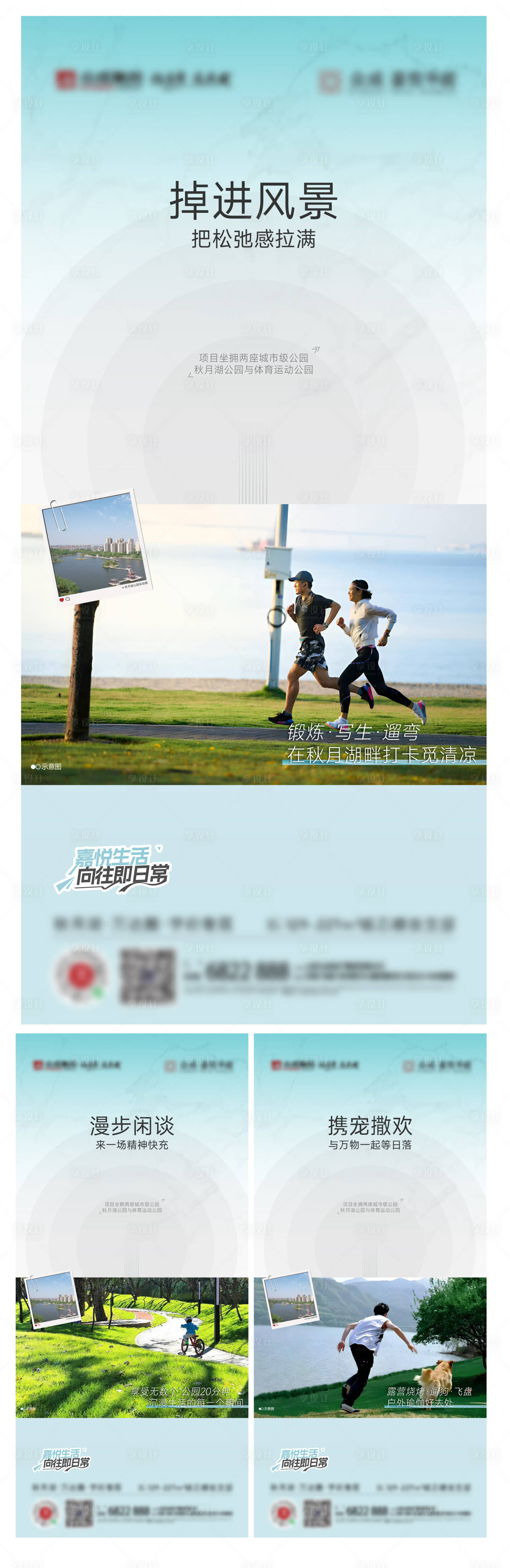 源文件下載【享設(shè)計(jì)】搜索編號：53410024964735294【房地產(chǎn)公園價(jià)值刷屏海報(bào)】
