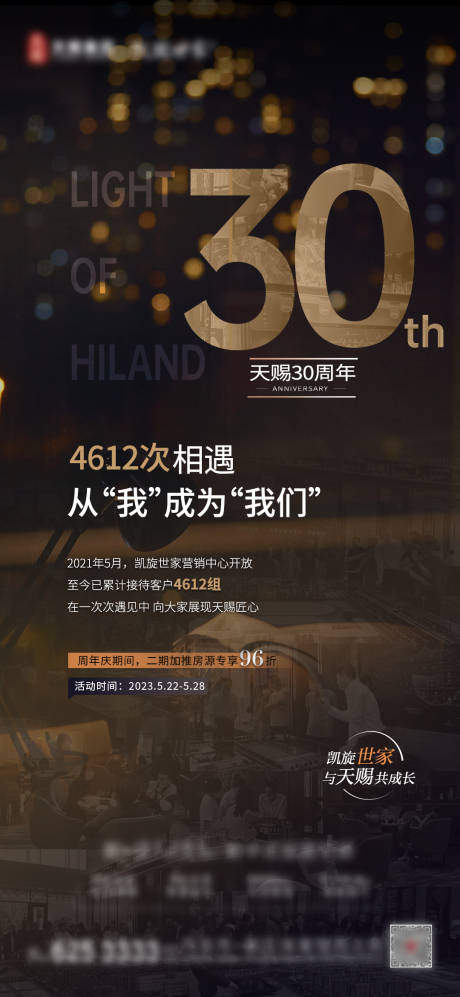源文件下载【集团30周年海报】编号：68490025249311386