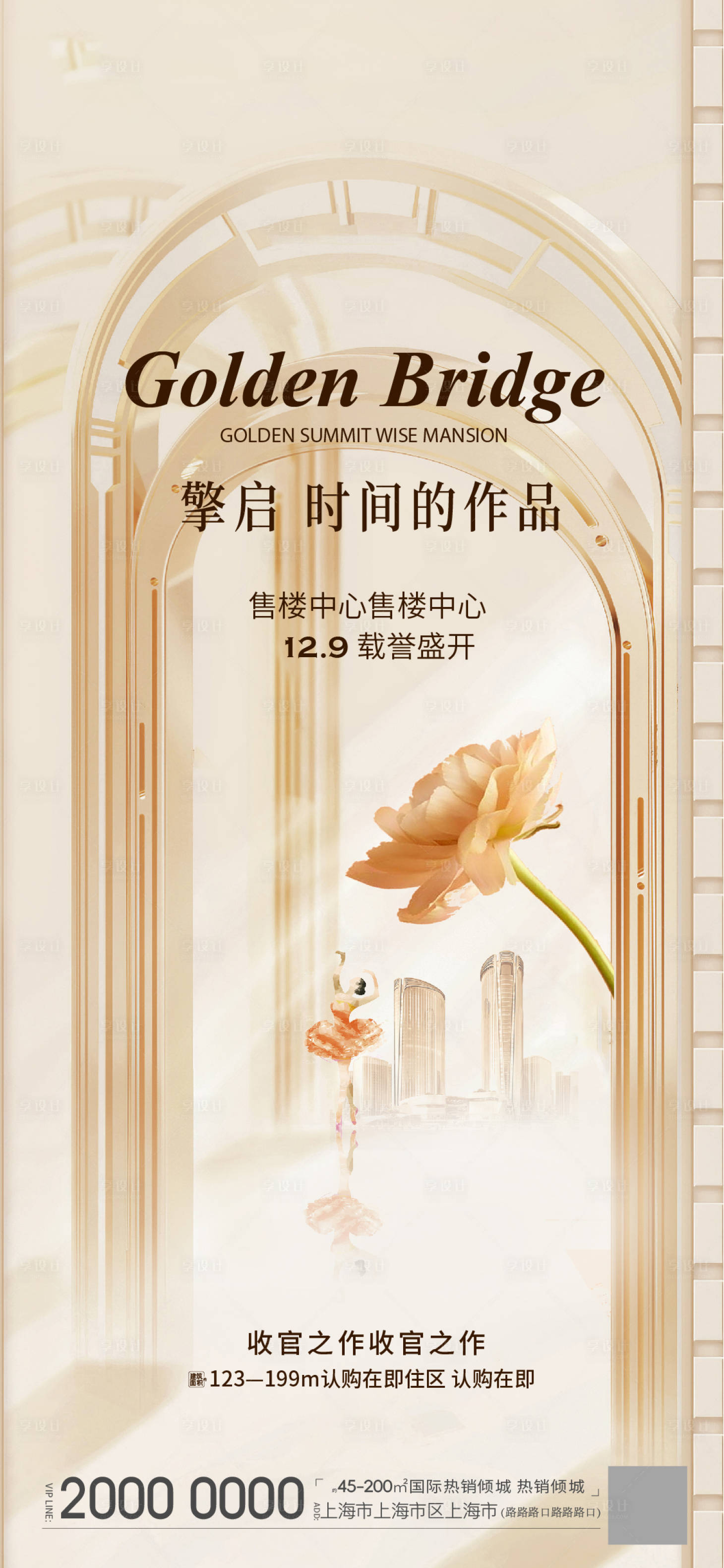 源文件下載【享設(shè)計(jì)】搜索編號(hào)：71780024939372775【海派收官海報(bào)】