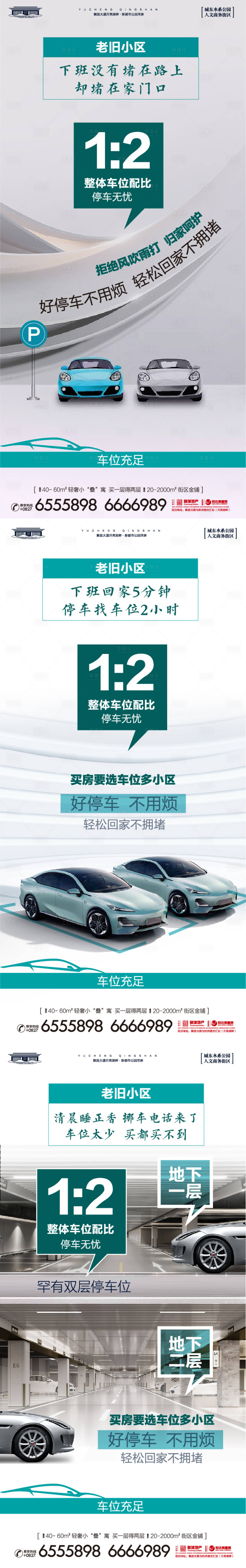 源文件下載【享設計】搜索編號：80460025341949692【地產(chǎn)車位促銷海報】
