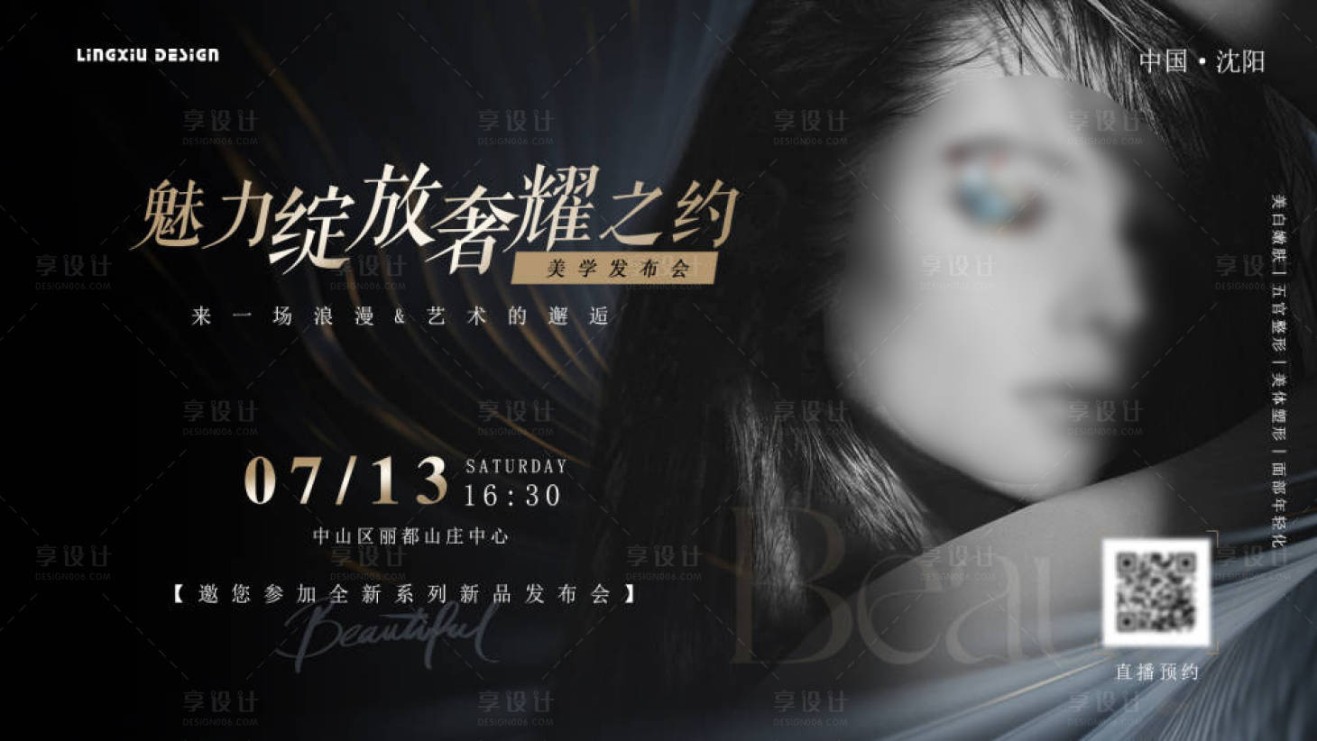 源文件下载【医美魅力绽放美学发布会背景板】编号：16230024901004997