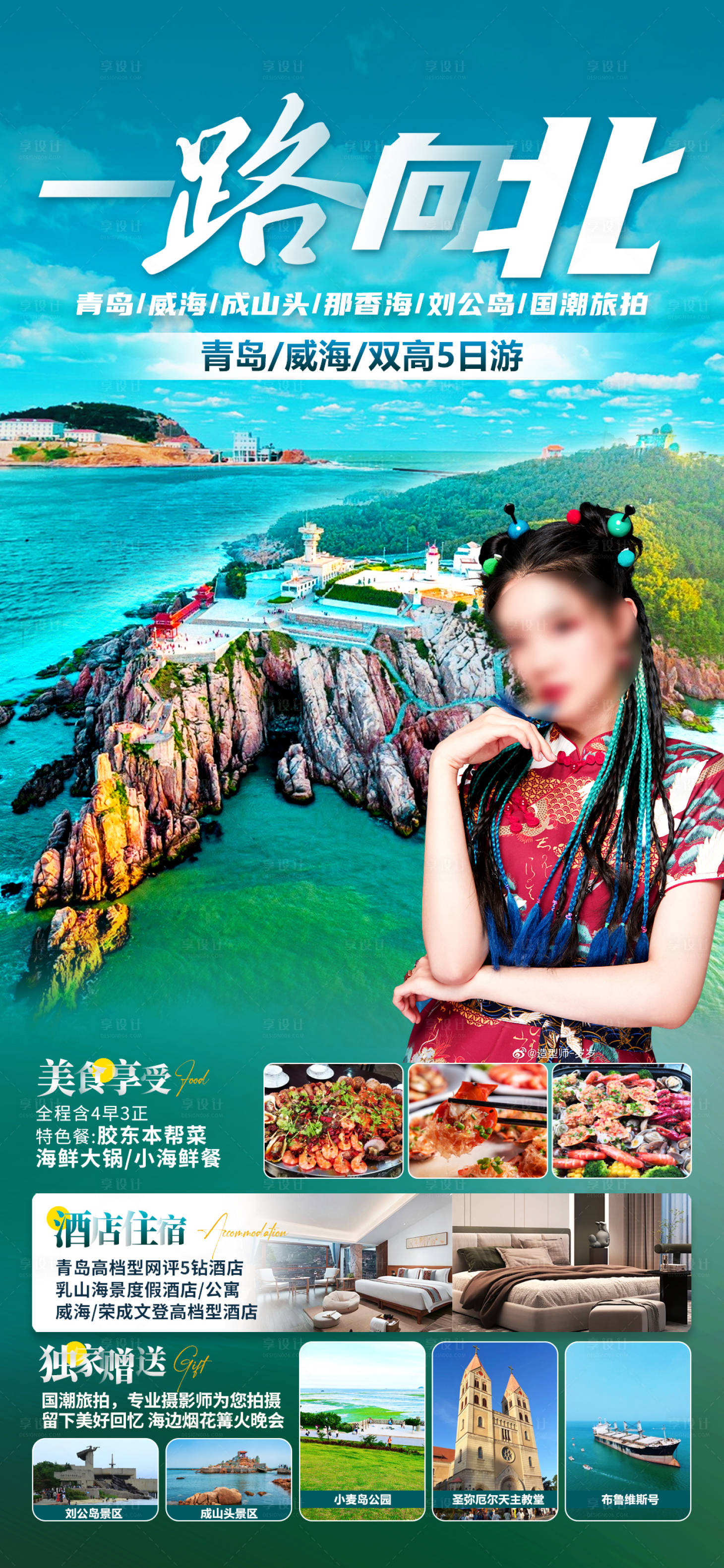 源文件下載【享設計】搜索編號：89560024945912808【山東 】