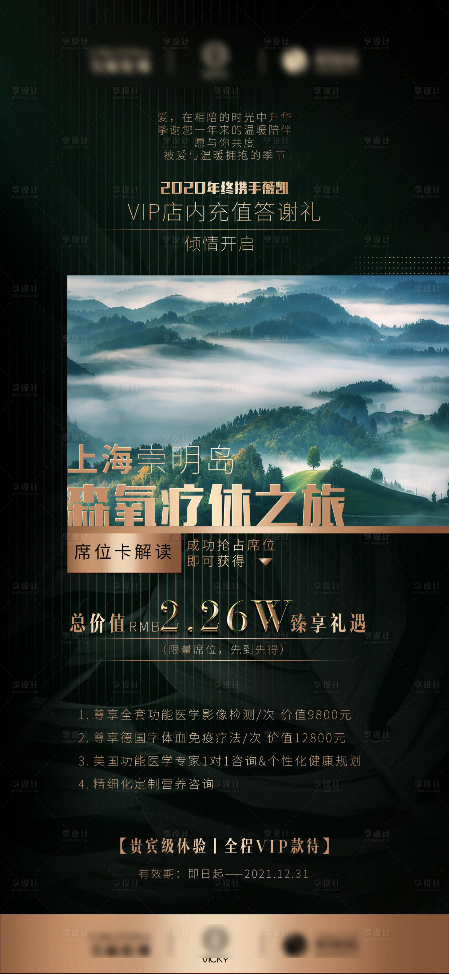 源文件下載【享設計】搜索編號：55670025099249902【醫美活動亮點海報】
