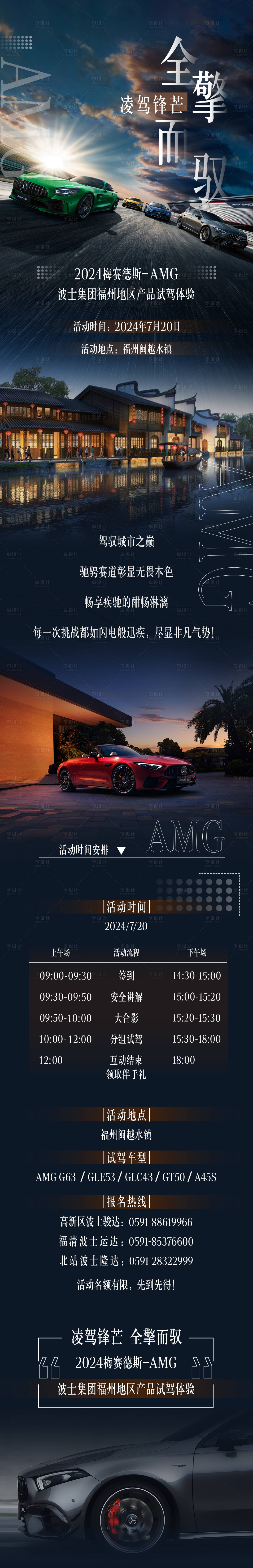 源文件下载【享设计】搜索编号：58150025214211810【汽车试驾活动邀请函长图】
