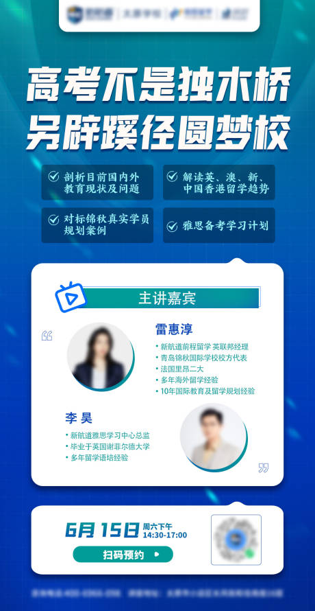 源文件下载【享设计】搜索编号：40680025079079473【教育讲座海报】