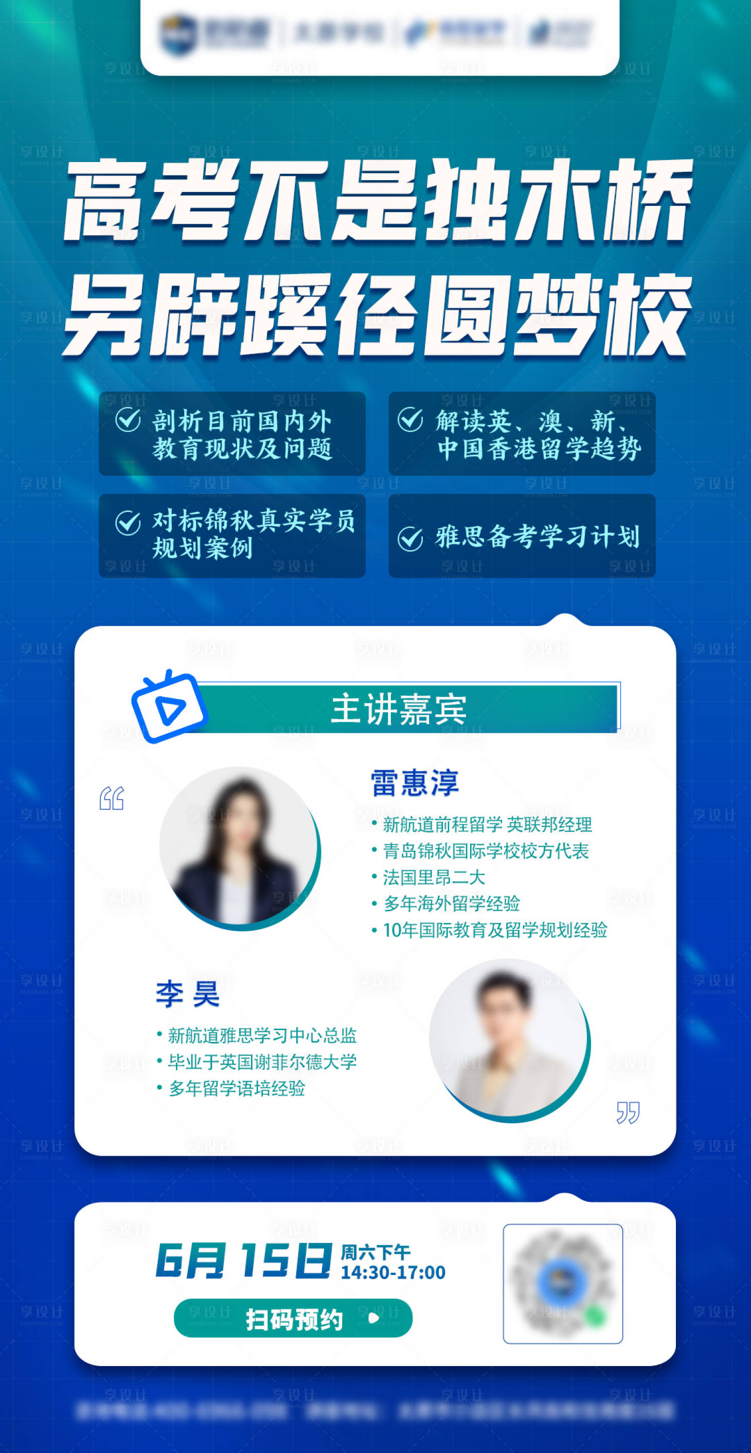 源文件下載【享設計】搜索編號：40680025079079473【教育講座海報】