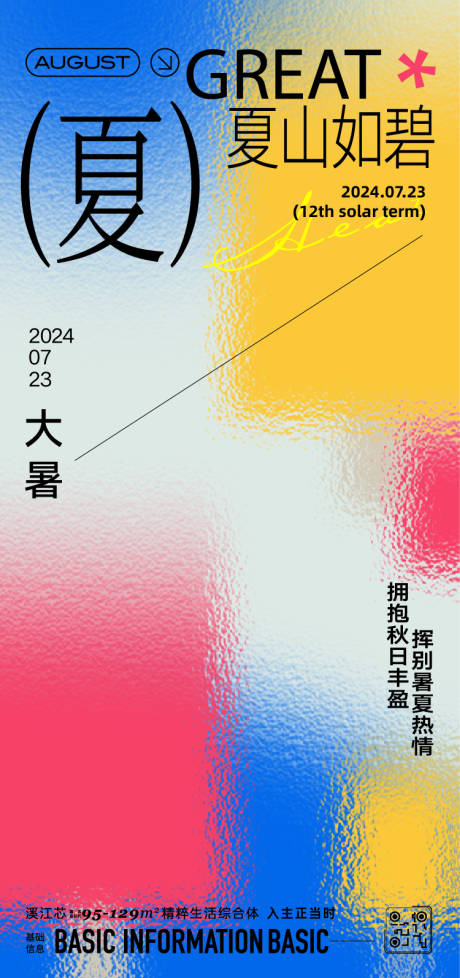 源文件下載【享設計】搜索編號：18870025122945462【大暑節氣海報】