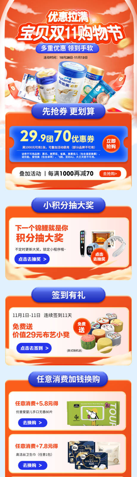源文件下載【雙11購(gòu)物節(jié)首頁(yè)海報(bào)】編號(hào)：84380025074156912