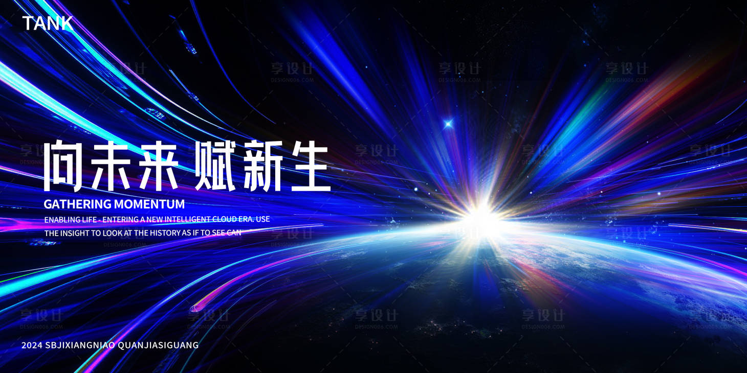 源文件下载【享设计】搜索编号：30790025002755734【科技地球之光背景板】