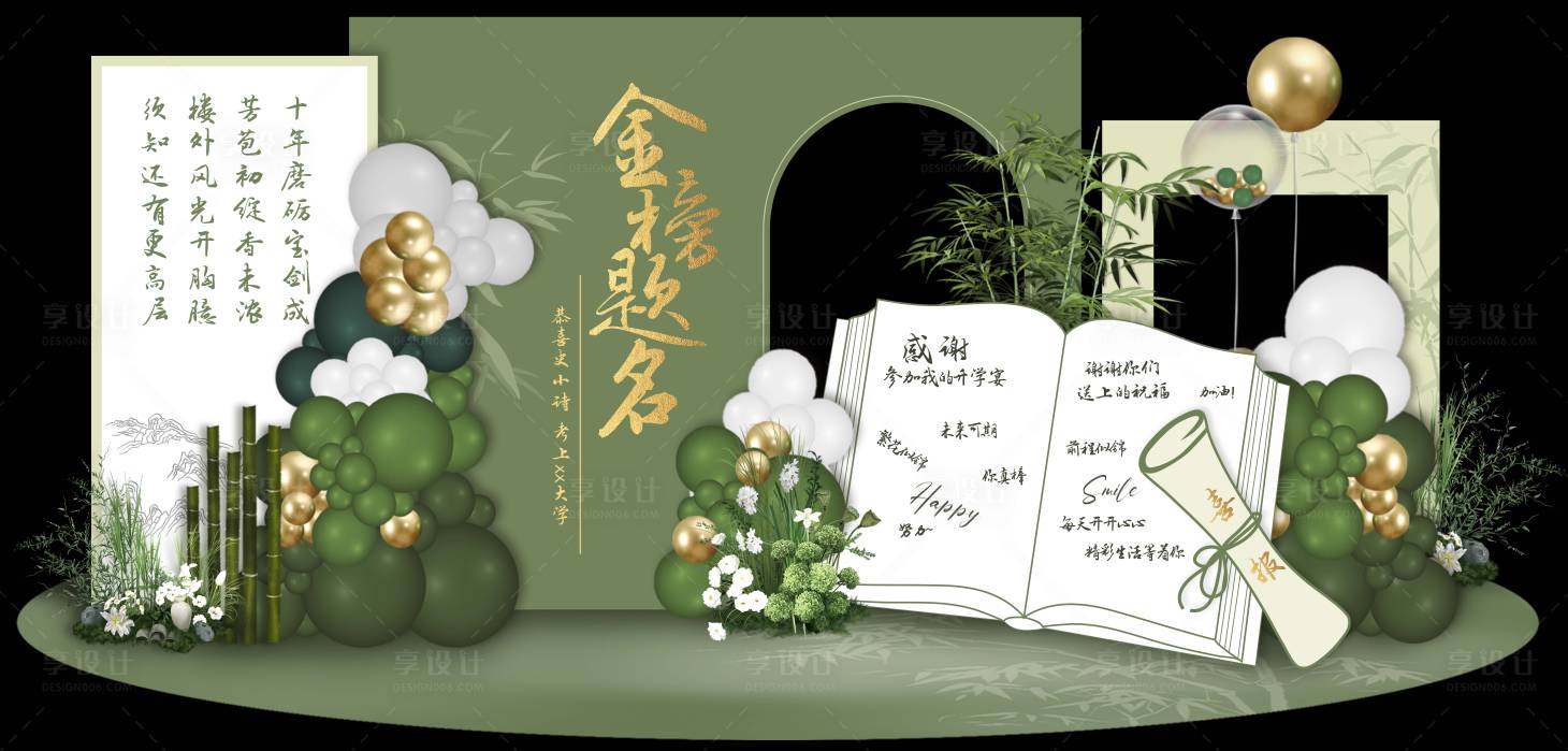源文件下載【享設(shè)計(jì)】搜索編號(hào)：86570024896137030【金榜題名美陳】