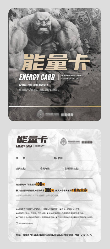 源文件下載【健身房優惠卡】編號：84150025308362327