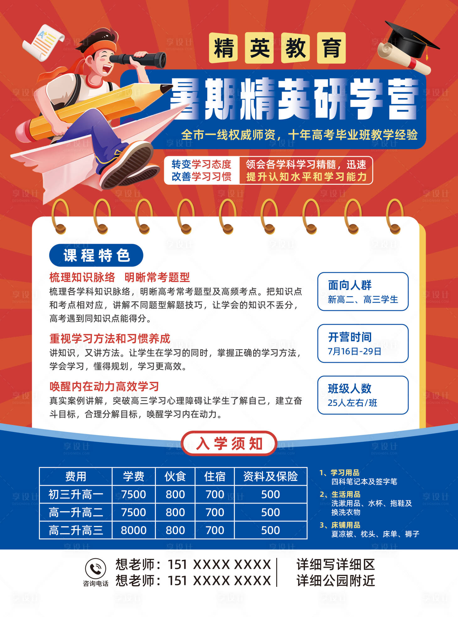 源文件下载【享设计】搜索编号：45580025104717262【暑期培训班招生活动海报】