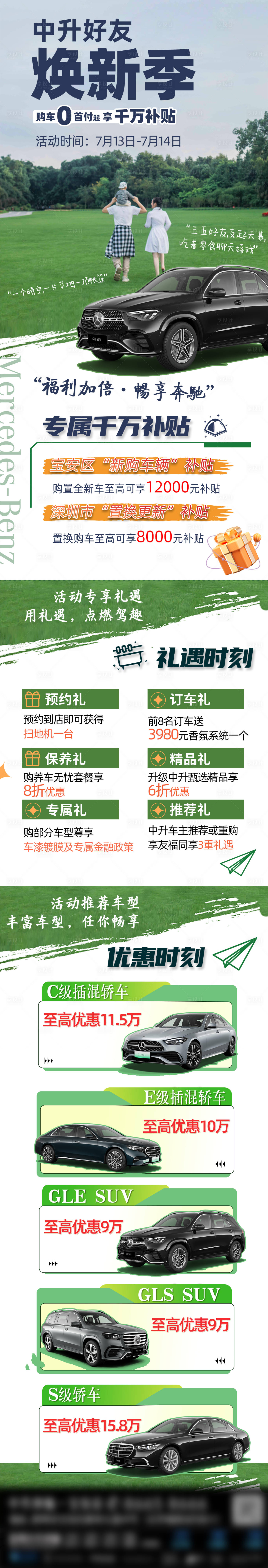 源文件下载【享设计】搜索编号：99400025269418831【汽车周末活动宣传图】