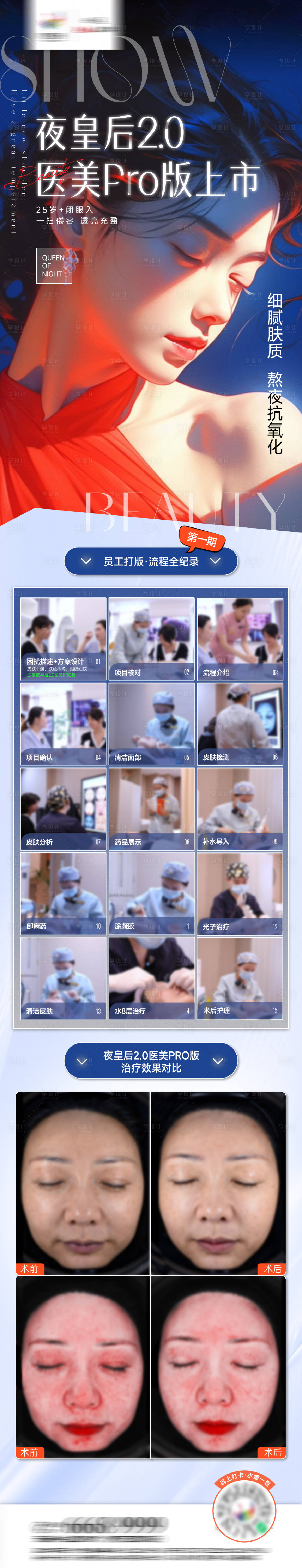 源文件下载【享设计】搜索编号：98790025235478446【医美活动长图】