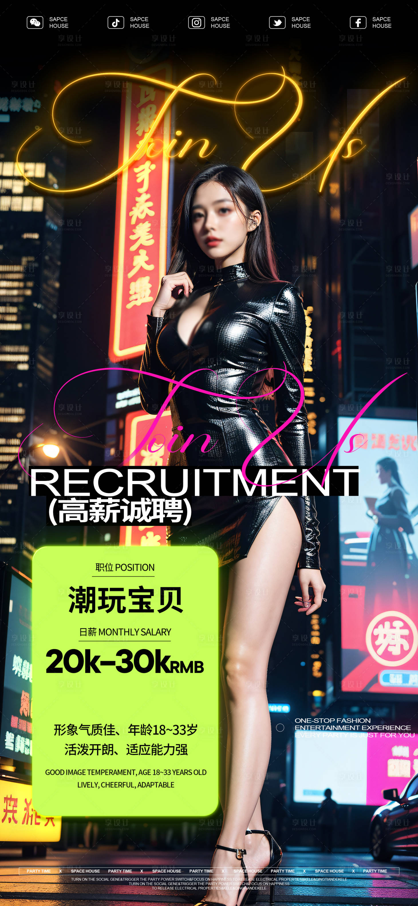 源文件下载【享设计】搜索编号：64890025036997507【酒吧招聘宣传海报】