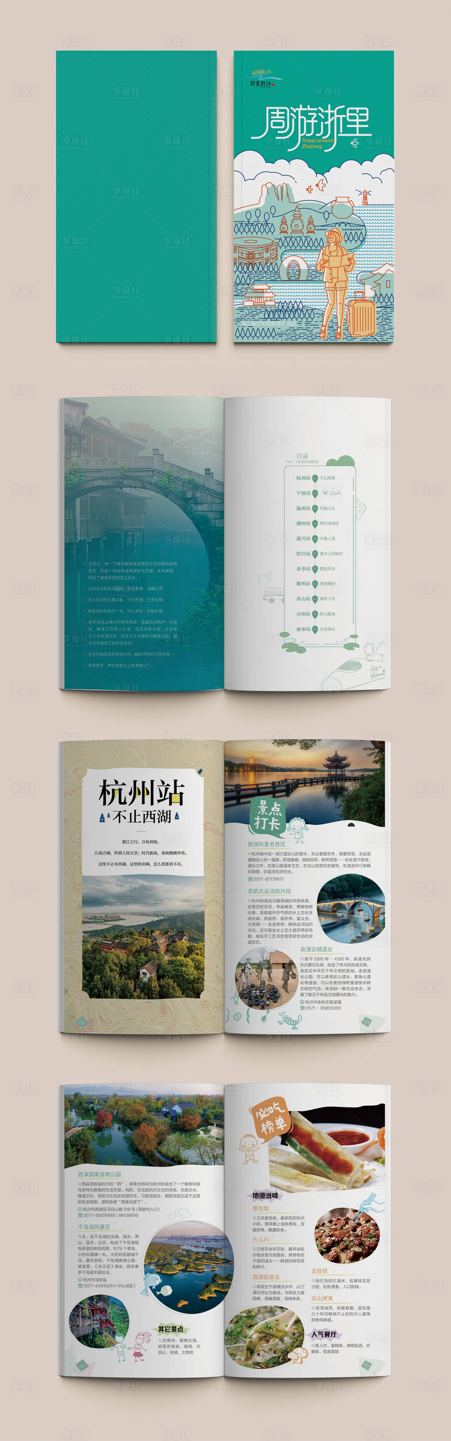 源文件下載【享設計】搜索編號：38440024983577021【浙江旅游畫冊】