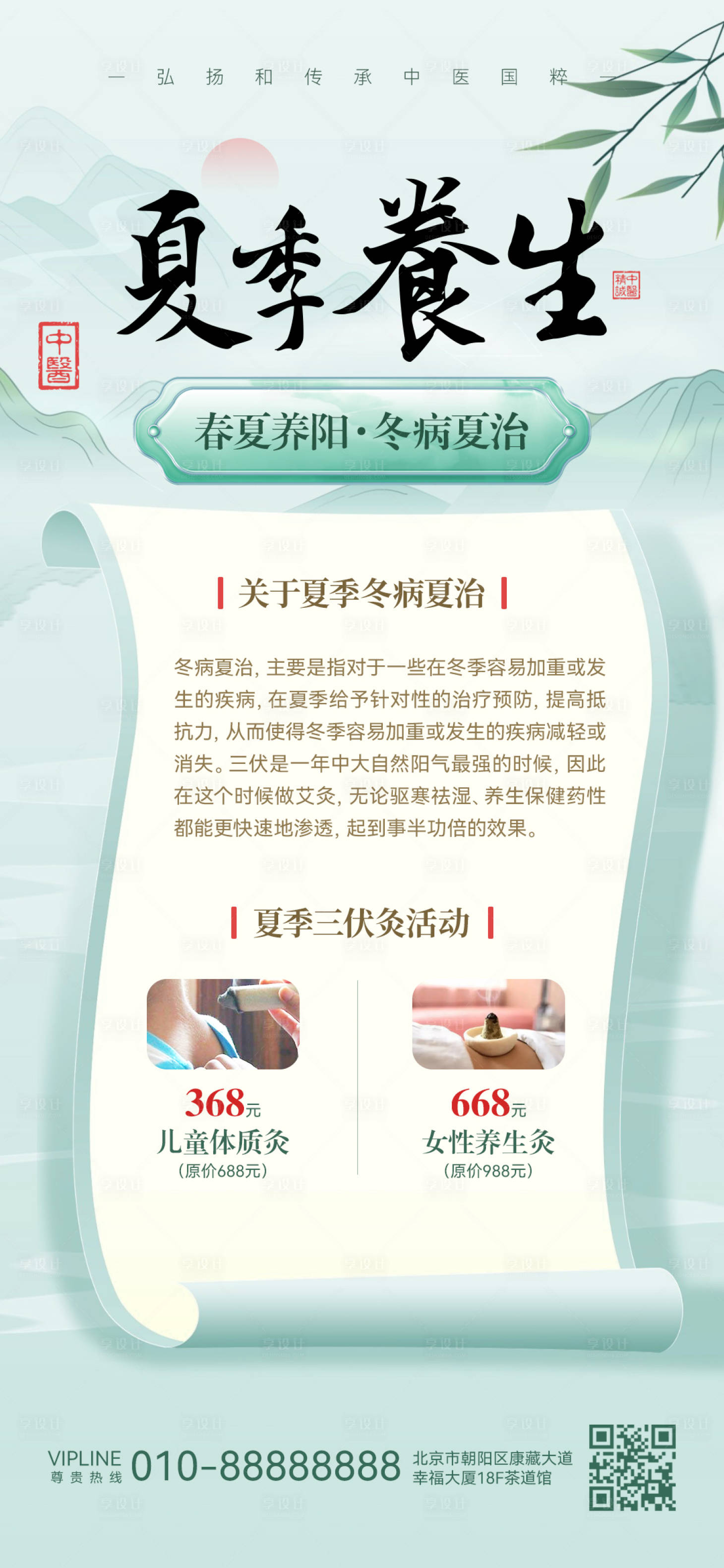 源文件下載【享設計】搜索編號：65700025327417722【中醫夏季養生海報】
