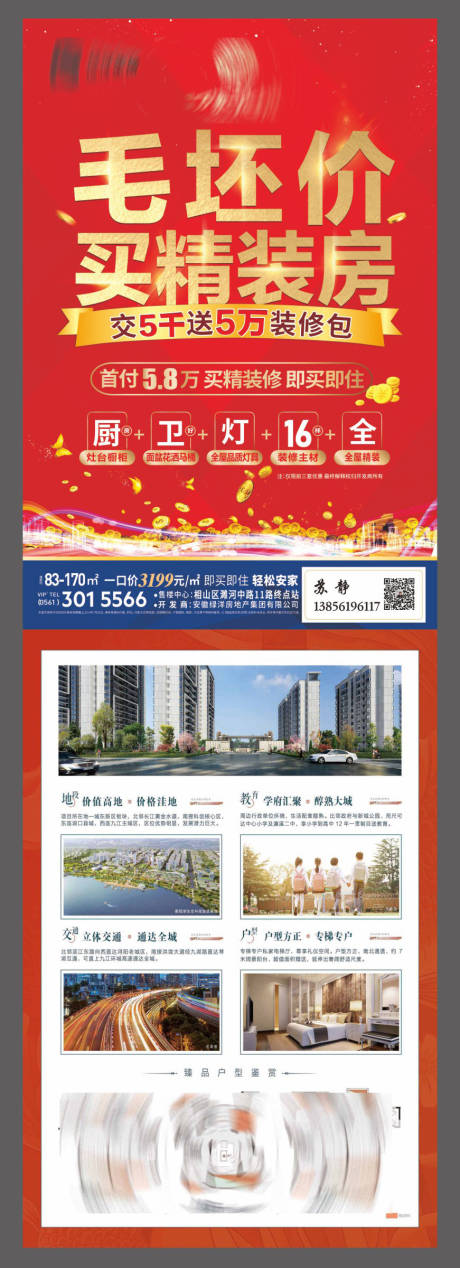 源文件下载【地产精装修DM宣传单】编号：32810025191375006