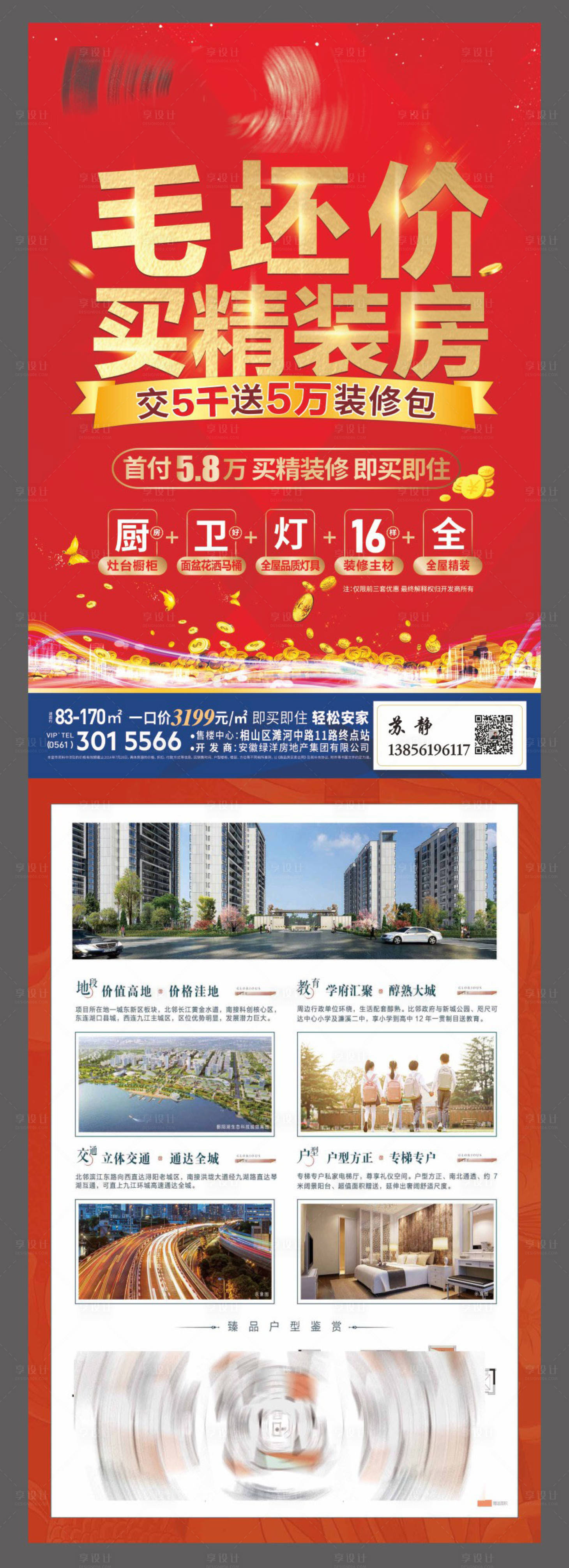 源文件下載【享設(shè)計(jì)】搜索編號：32810025191375006【地產(chǎn)精裝修D(zhuǎn)M宣傳單】