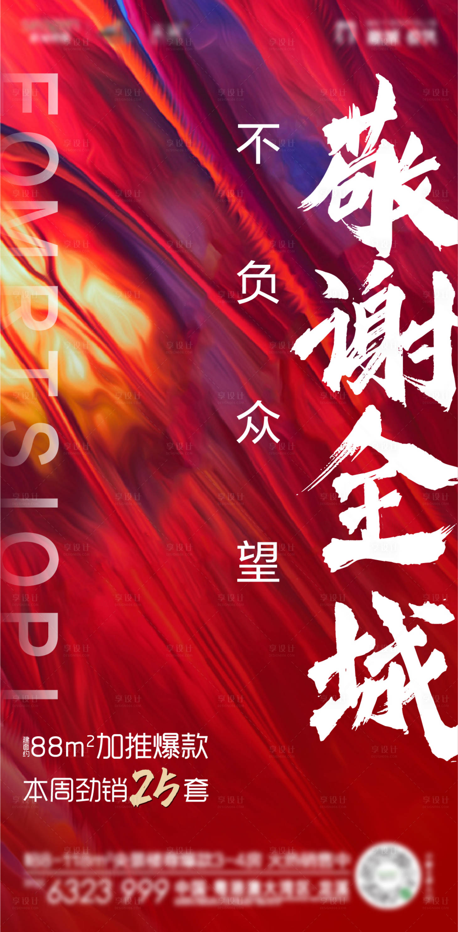 源文件下載【享設計】搜索編號：36230025429195783【地產熱銷海報】