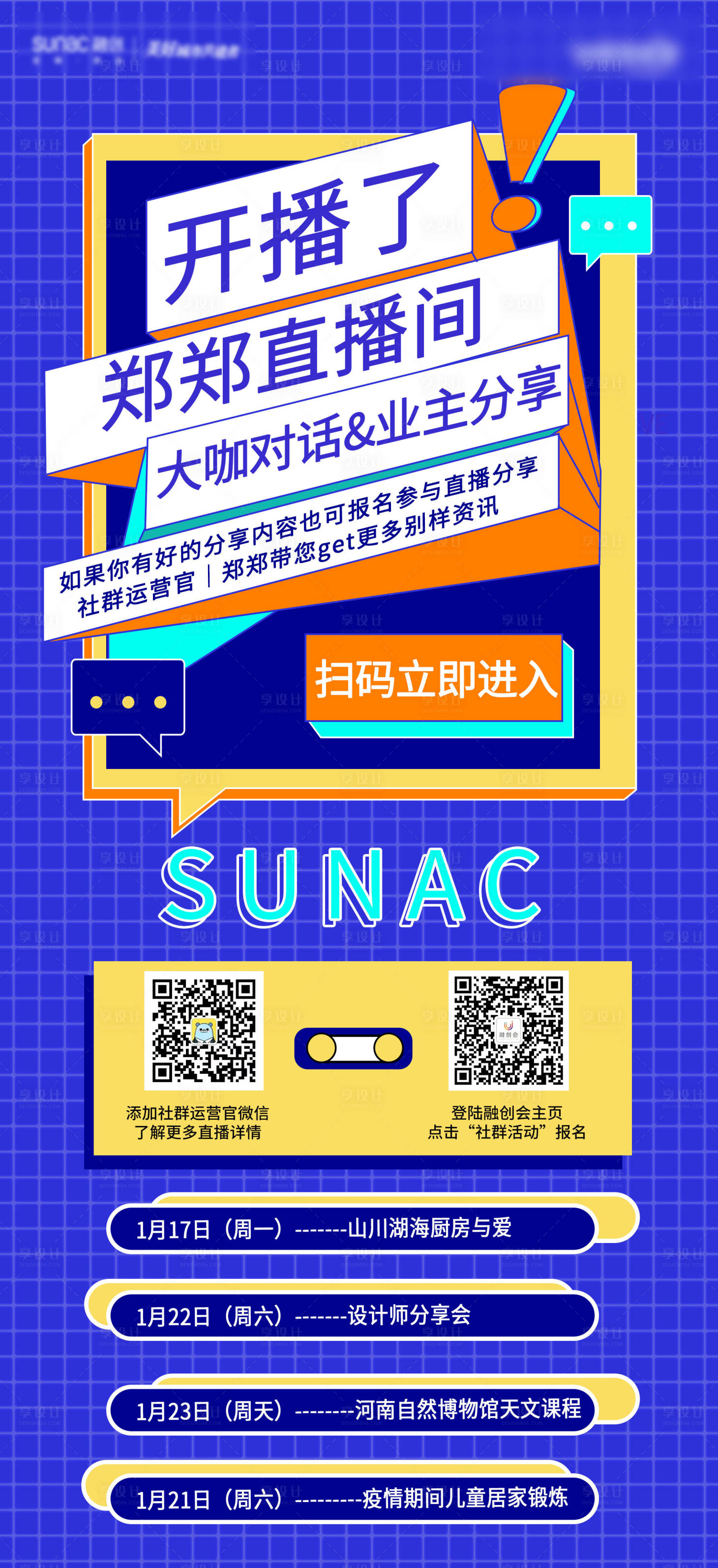 源文件下載【享設(shè)計】搜索編號：47570025193912007【直播海報】