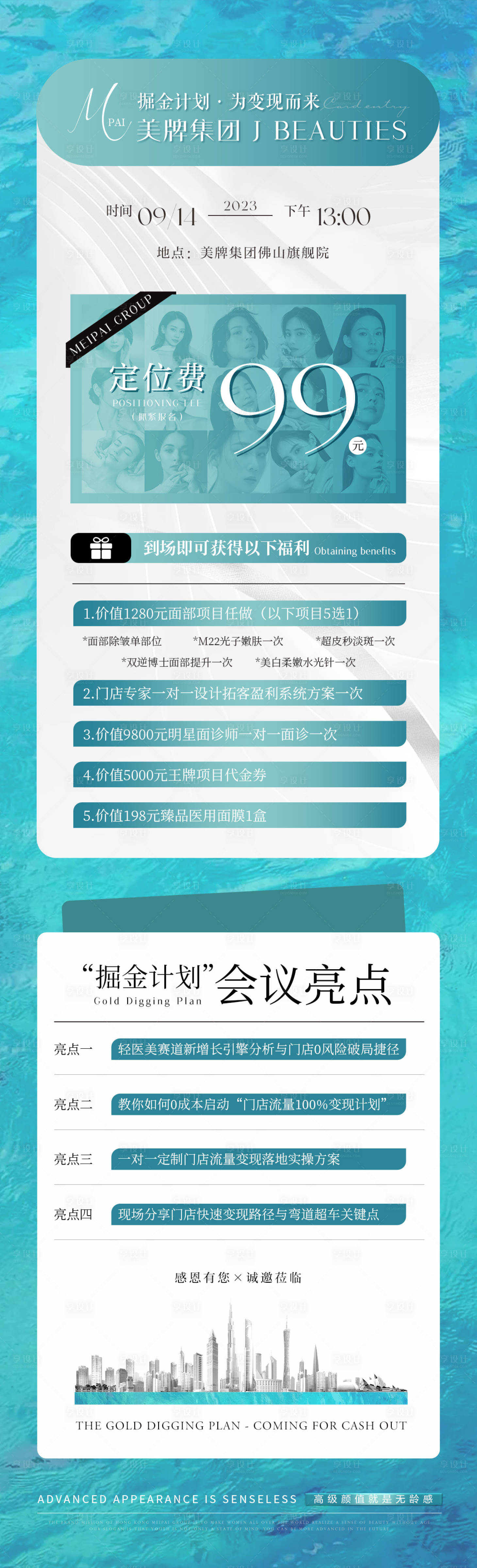 源文件下载【享设计】搜索编号：59570025214449919【医美会议邀请函海报】