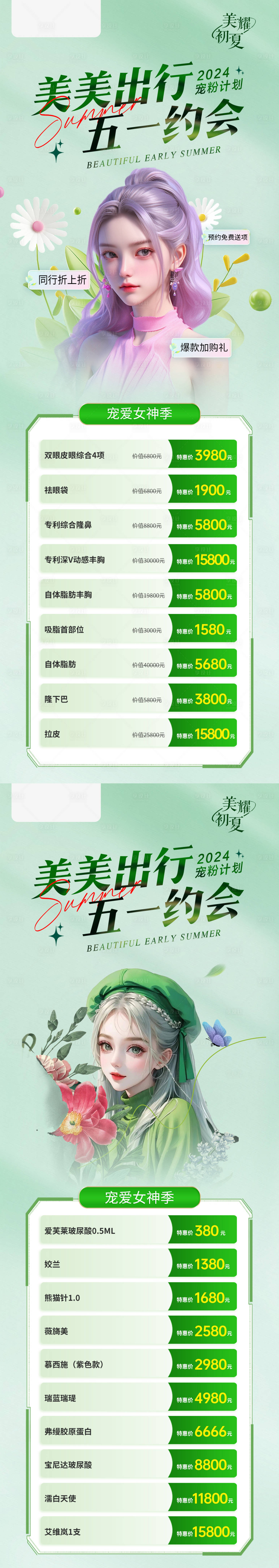 源文件下载【享设计】搜索编号：28430025044457190【医美51活动海报】