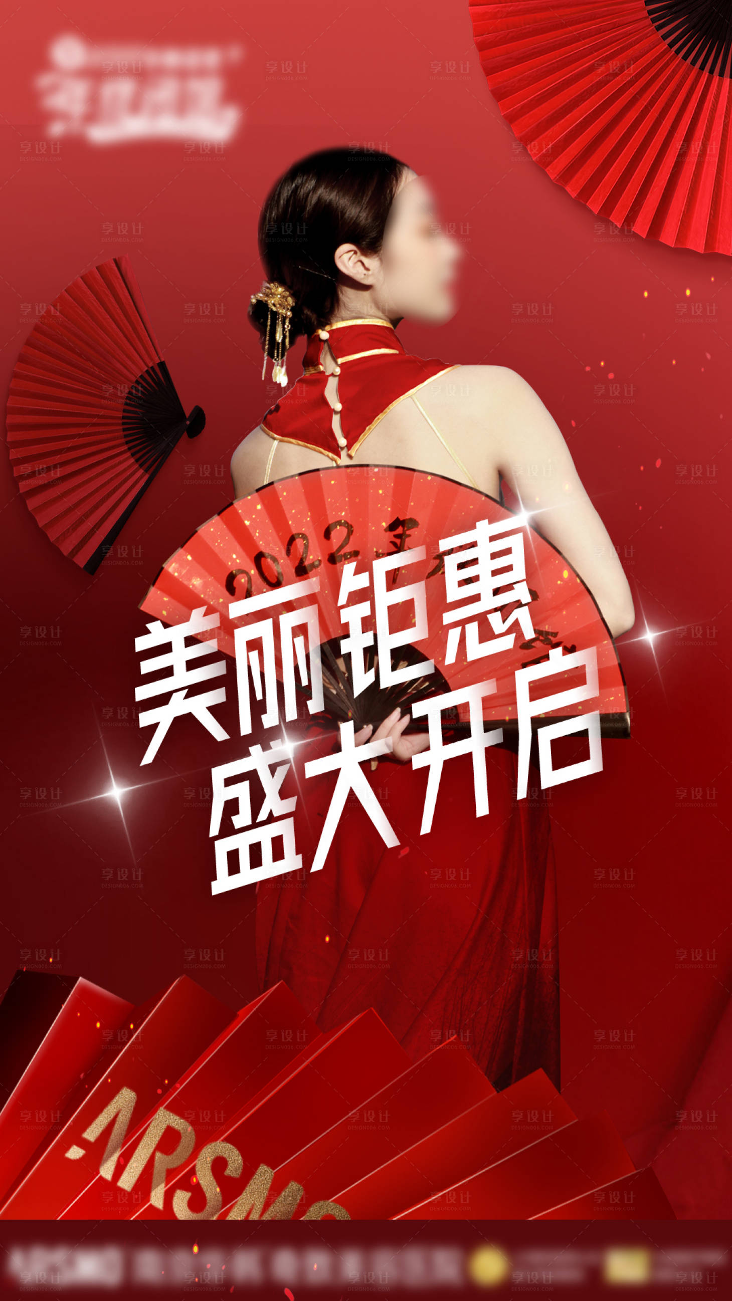 源文件下載【享設計】搜索編號：96380025295356520【醫美美麗鉅惠海報】