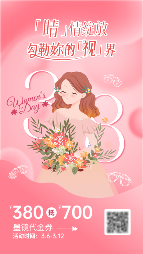源文件下载【享设计】搜索编号：42360025124195182【妇女节活动海报】